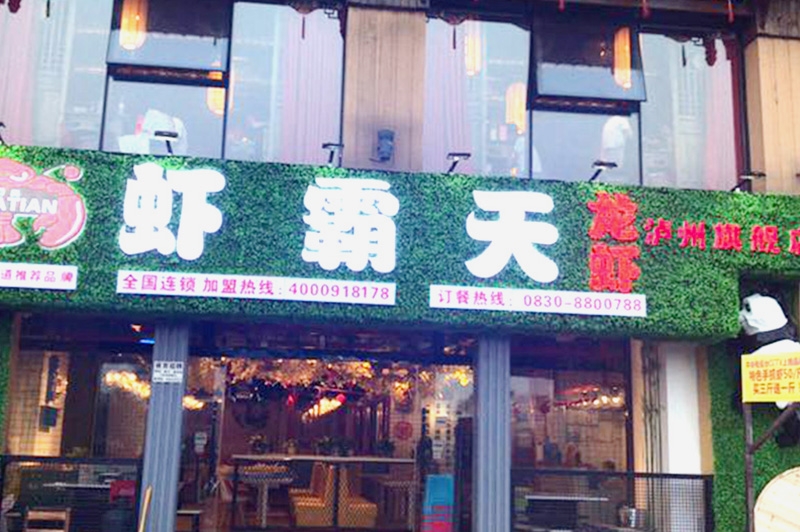 虾霸天佳乐金街旗舰店