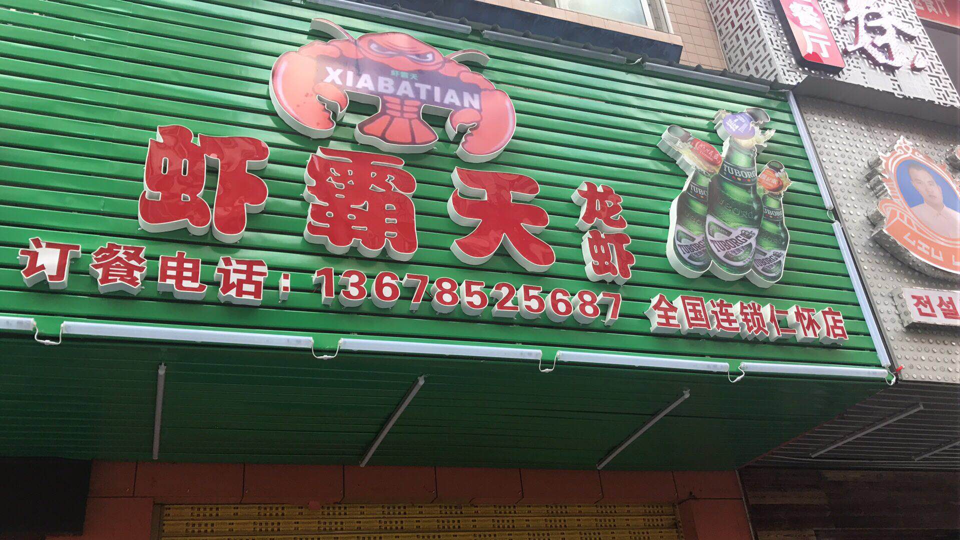广安好吃的小龙虾餐饮排行榜