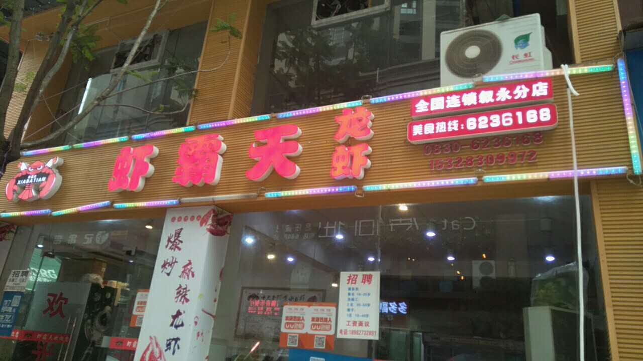 泸州有名的小龙虾店加盟