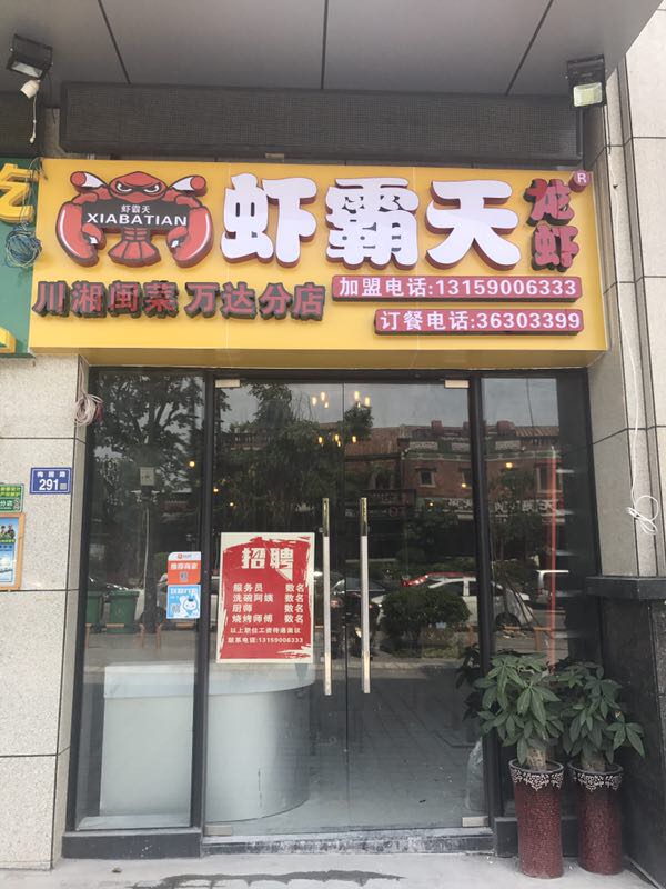 广安好吃的小龙虾餐饮排行榜