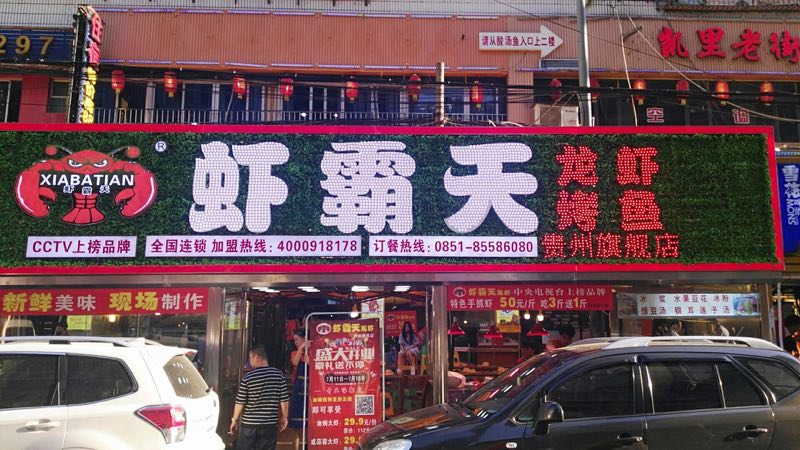 龙马潭区好吃的小龙虾连锁店加盟