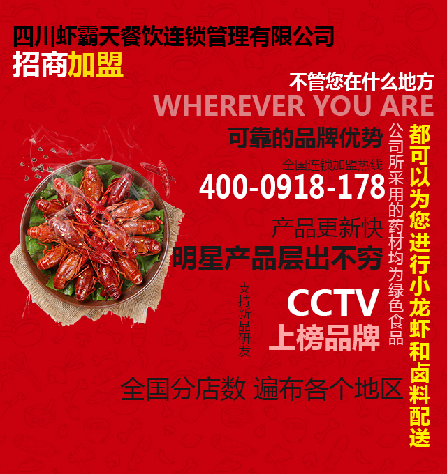 小龙虾连锁加盟